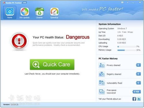 电脑优化加速软件尝鲜体验 信息系统运行维护服务的新助力